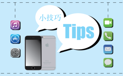 15個 iPhone 操作小技巧 快來看看你知道幾個