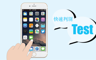 【2019 5月更新】iPhone 螢幕觸控不良！？六個方法快速判別問題