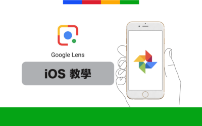 超方便拍照即可 Google 搜尋 | Google Lens 使用教學