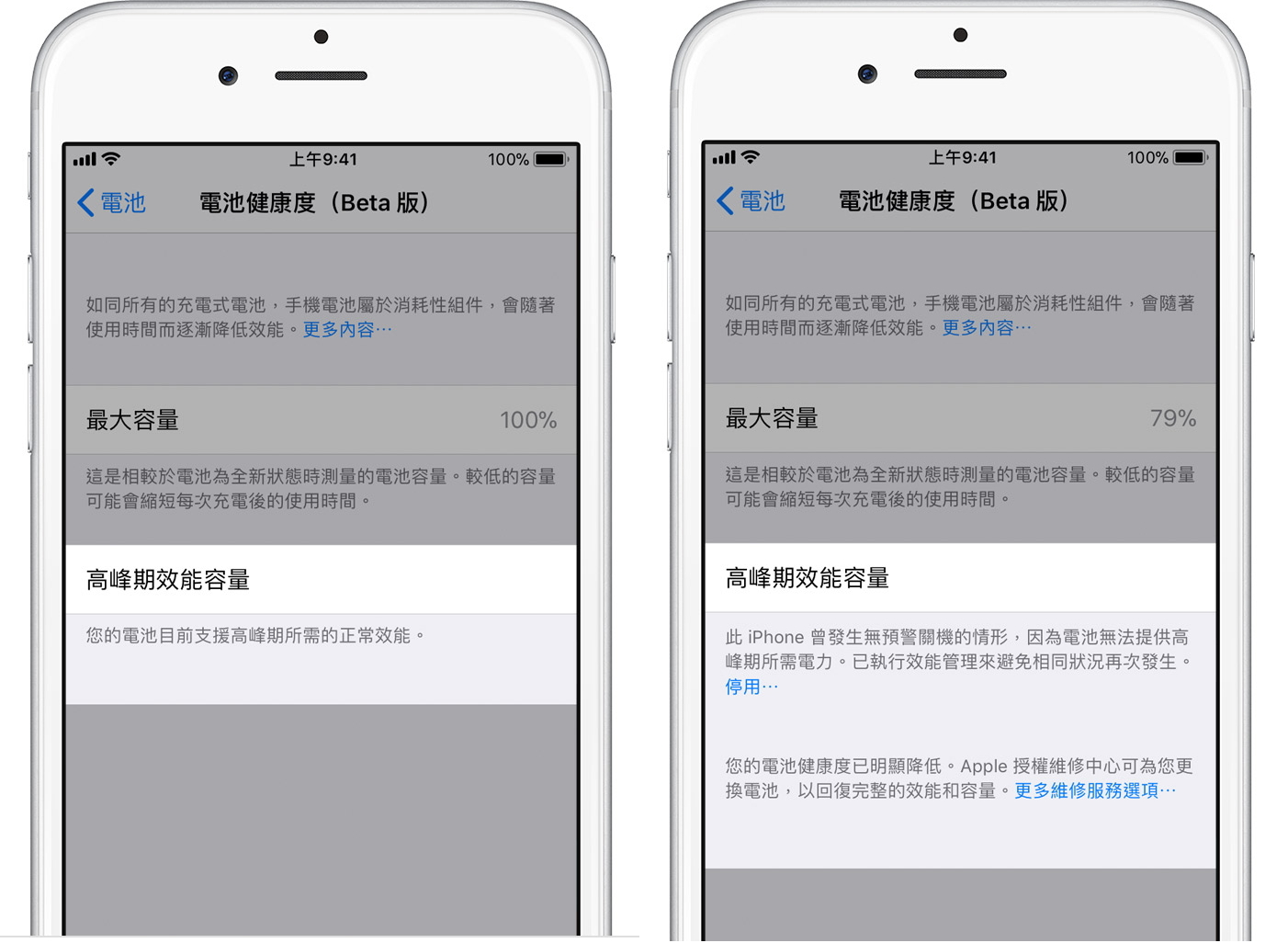 iPhone 換電池 -2