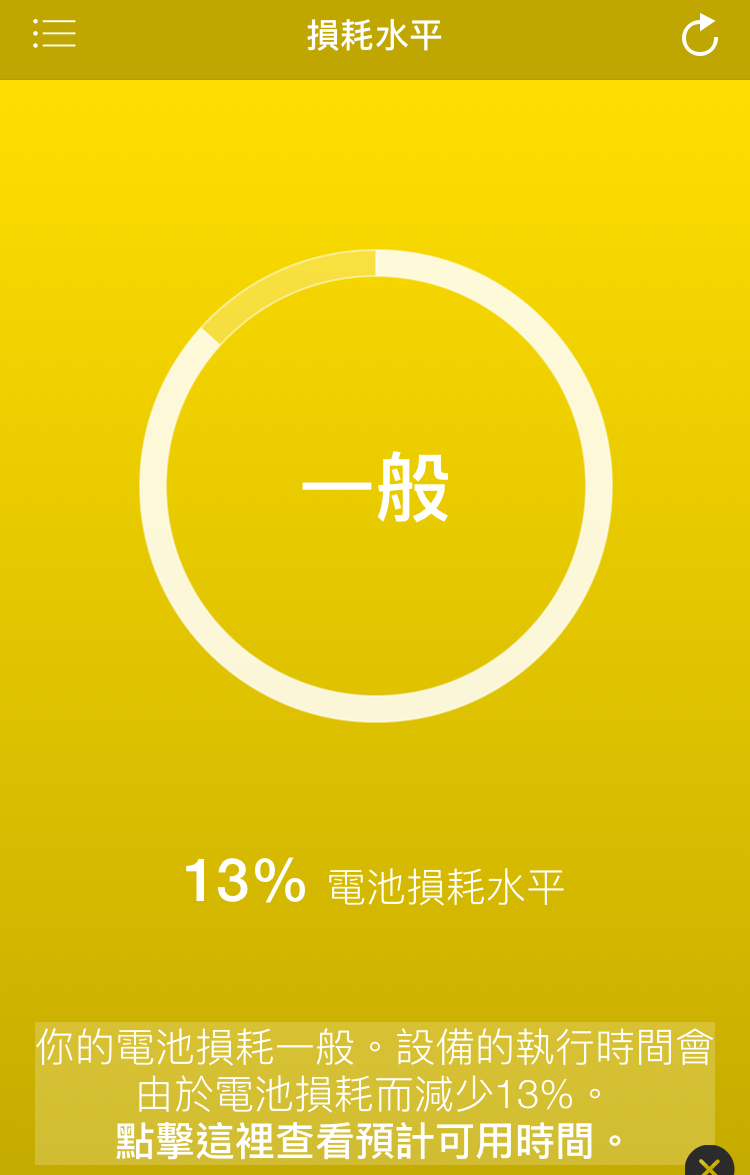 iphone_battery_worn_level